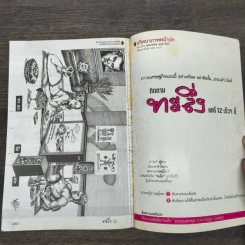 ทะลึ่ง ยกที่ 11 หนังสือคลายเครียดสำหรับผู้ใหญ่ รูปที่ 9