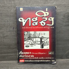 ทะลึ่ง ยกที่ 11 หนังสือคลายเครียดสำหรับผู้ใหญ่ รูปที่ 1