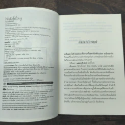 Witchling แม่มดเจ้าเสนห์ เล่ม 1 - Yasmine Galenorn รูปที่ 6