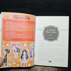 ปาร์ตี้บิกินีพิชิตต่างโลก เล่ม 1 รูปที่ 6