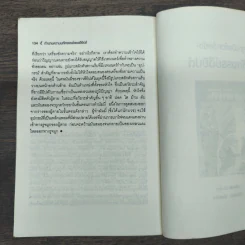 ตำนานความมหัศจรรย์ของอียิปต์ - ศักดิ์ บวร รูปที่ 9