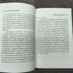 ตำนานความมหัศจรรย์ของอียิปต์ - ศักดิ์ บวร รูปที่ 8