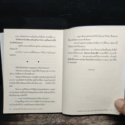 สงครามสุดกุ๊กกิ๊กของผู้กล้า(ตบมุก)กับจอมมาร(ตกรัก) เล่ม 1 รูปที่ 8