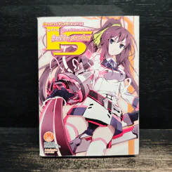 ปฏิบัติการรัก จักรกลทะยานฟ้า เล่ม 1