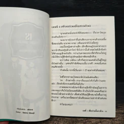 ปฏิบัติการรัก จักรกลทะยานฟ้า เล่ม 1 รูปที่ 7