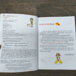 วัยใสกับมารยาทมัดใจเพื่อน รูปที่ 6