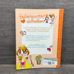 วัยใสกับมารยาทมัดใจเพื่อน รูปที่ 5