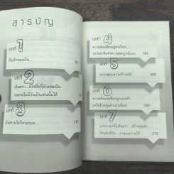 เถ้าแก่ & ฟรีแล็นซ์ มือใหม่ - โฆษิต มโนศิลป รูปที่ 8