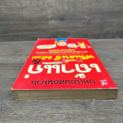 เถ้าแก่ & ฟรีแล็นซ์ มือใหม่ - โฆษิต มโนศิลป รูปที่ 4