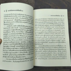 มนตร์ขลังของอาณาจักรอียิปต์โบราณ - ศักดิ์ บวร รูปที่ 8
