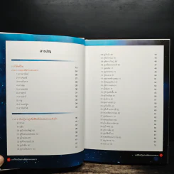 บาร์โค้ดชีวิต อ่านลิขิตจากดวงดาว (ปกแข็ง) - อริยพล สมอุดมทรัพย์ รูปที่ 7