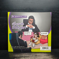 The Toilet หนังสือประจำส้วม 2 รูปที่ 2