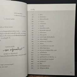 ของสวยของดี ครั้งแผ่นดินพระพุทธเจ้าหลวง - ศาสตราจารย์พิเศษธงทอง จันทรางศุ รูปที่ 6