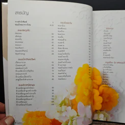 ขนมไทย หนังสือตำราทำขนมไทยฉบับสมบูรณ์ รูปที่ 7