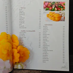 ขนมไทย หนังสือตำราทำขนมไทยฉบับสมบูรณ์ รูปที่ 8