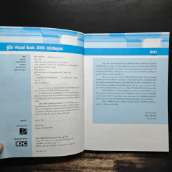 คู่มือ Visual Basic 2005 ฉบับสมบูรณ์ - สัจจะ จรัสรุ่งรวีวร รูปที่ 6