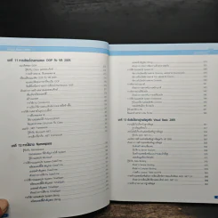 คู่มือ Visual Basic 2005 ฉบับสมบูรณ์ - สัจจะ จรัสรุ่งรวีวร รูปที่ 11