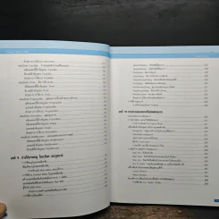 คู่มือ Visual Basic 2005 ฉบับสมบูรณ์ - สัจจะ จรัสรุ่งรวีวร รูปที่ 10