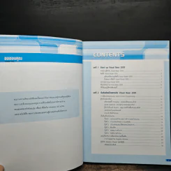 คู่มือ Visual Basic 2005 ฉบับสมบูรณ์ - สัจจะ จรัสรุ่งรวีวร รูปที่ 7