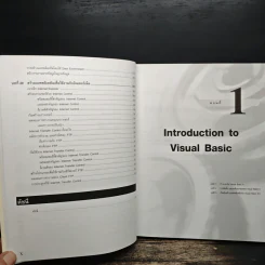 คู่มือเรียนและใช้งาน Visual Basic 6 - สัจจะ จรัสรุ่งรวีวร รูปที่ 12