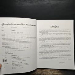 คู่มือเรียนและใช้งาน Visual Basic 6 - สัจจะ จรัสรุ่งรวีวร รูปที่ 6