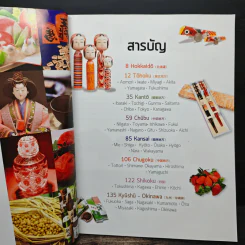 Omiyage คู่มือซื้อของฝากขึ้นชื่อจากท้องถิ่นของญี่ปุ่น รูปที่ 7