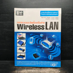 ออกแบบและติดตั้งเครือข่าย Wireless Lan รูปที่ 1