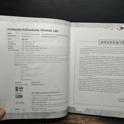 ออกแบบและติดตั้งเครือข่าย Wireless Lan รูปที่ 6
