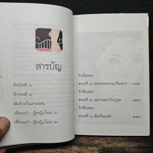 รักมือสอง - อีแร้ง รูปที่ 7