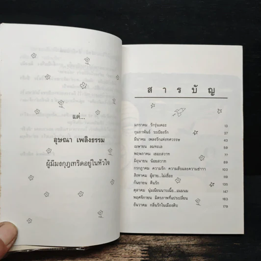 กลิ่นรักในเมืองดิบ - อีแร้ง รูปที่ 7