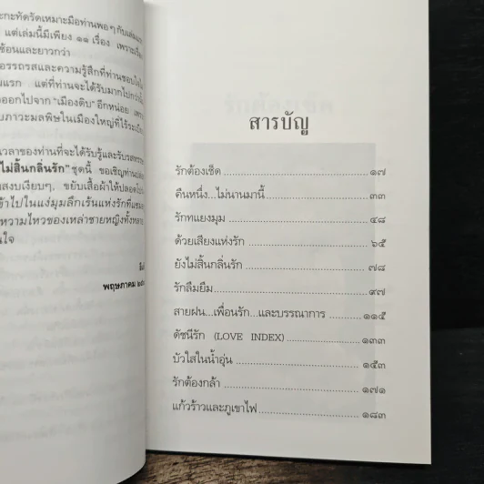 ยังไม่สิ้นกลิ่นรัก - อีแร้ง รูปที่ 7