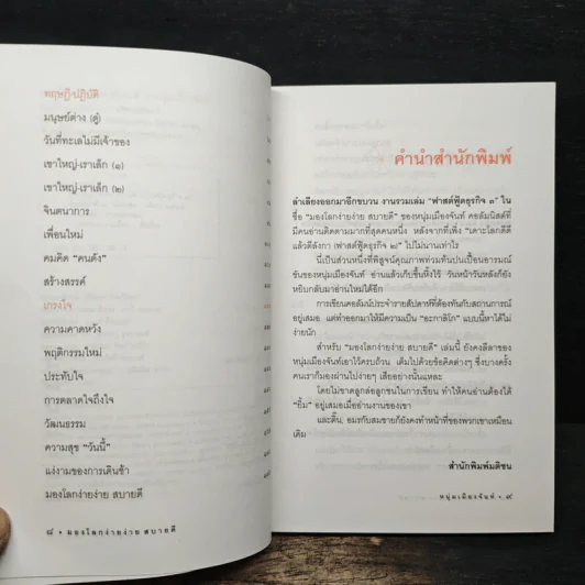 มองโลกง่ายง่าย สบายดี (ฟาสต์ฟู้ดธุรกิจ 3) - หนุ่มเมืองจันท์ รูปที่ 7