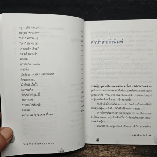 เดาะโลกดีดี แล้วตีลังกา (ฟาสต์ฟู้ดธุรกิจ 2) - หนุ่ม เมืองจันท์ รูปที่ 7