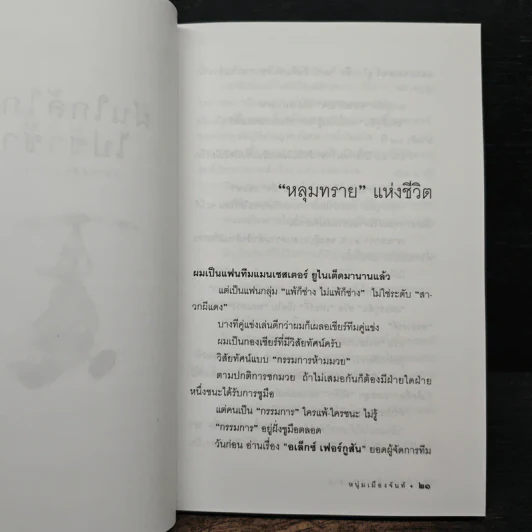 ฝันใกล้ใกล้ ไปช้าช้า (ฟาสต์ฟู้ดธุรกิจ 4) - หนุ่มเมืองจันท์ รูปที่ 8