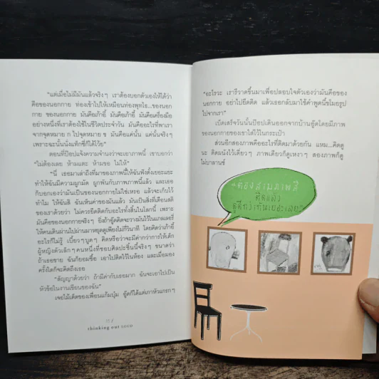 Thinking Out Loud - ป๊อป อารียา รูปที่ 9