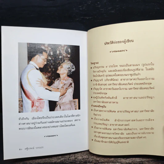 พระมหากษัตริย์พระผู้ทรงเป็นอุบาสกรัตนะ รูปที่ 8
