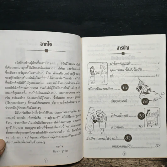ทางสู่สวรรค์ ของขวัญ สำหรับผู้ใฝ่ธรรม รูปที่ 6