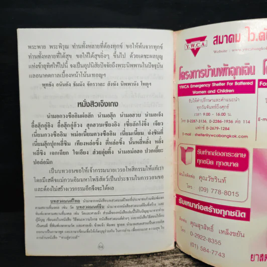 ทางสู่สวรรค์ ของขวัญ สำหรับผู้ใฝ่ธรรม รูปที่ 8