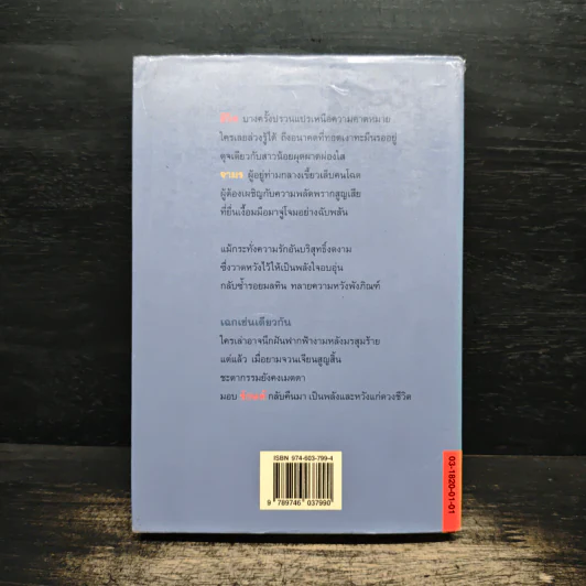 จามร - สุวรรณี สุคนธา รูปที่ 2