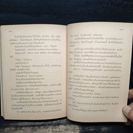 บันทึกของเจ้าหญิง 3 ความรักของเจ้าหญิง - Meg Cabot (เม็ก คาบอท) รูปที่ 8