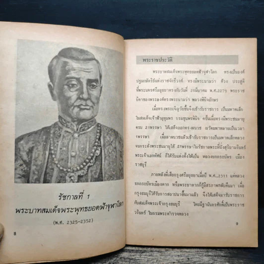 พระราชประวัติ 9 รัชกาล พร้อมสรุปเหตุการณ์สำคัญสมัยรัตนโกสินทร์ รูปที่ 9