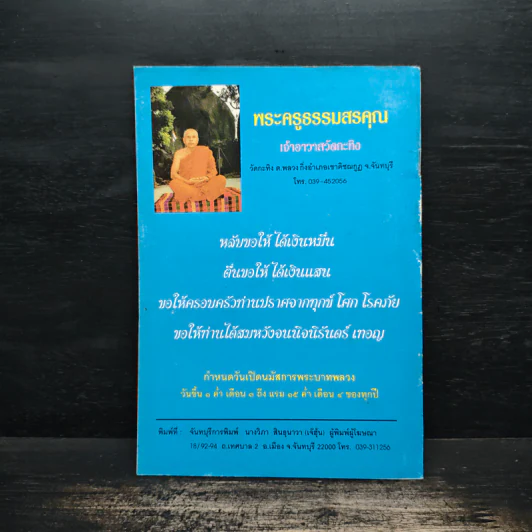 ประวัติความเป็นมา ของ รอยพระพุทธบาทเขาคิชฌกูฏ (พลวง) รูปที่ 2