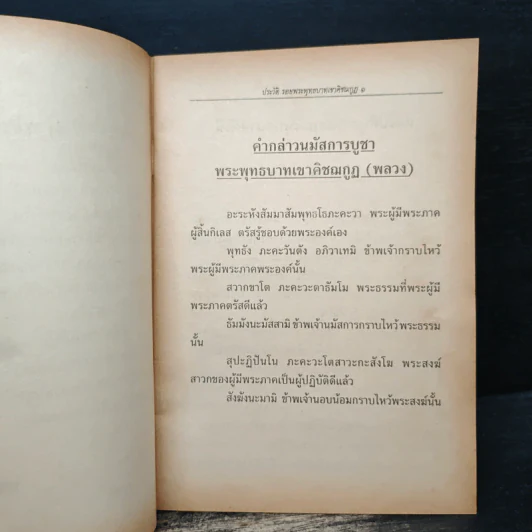 ประวัติความเป็นมา ของ รอยพระพุทธบาทเขาคิชฌกูฏ (พลวง) รูปที่ 6