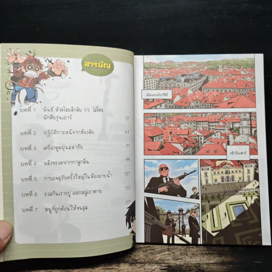 เอาชีวิตรอดในบ้านมหาภัย 1 รูปที่ 7