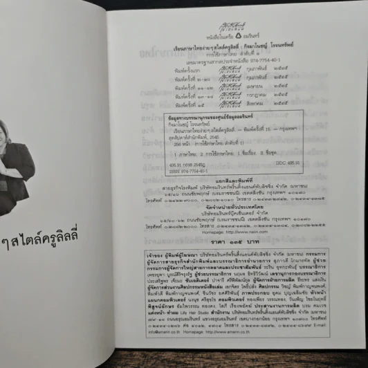 เรียนภาษาไทยง่ายๆสไตล์ครูลิลลี่ รูปที่ 6