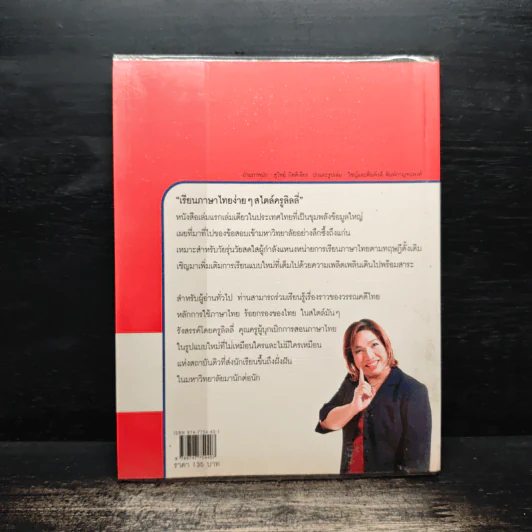 เรียนภาษาไทยง่ายๆสไตล์ครูลิลลี่ รูปที่ 2