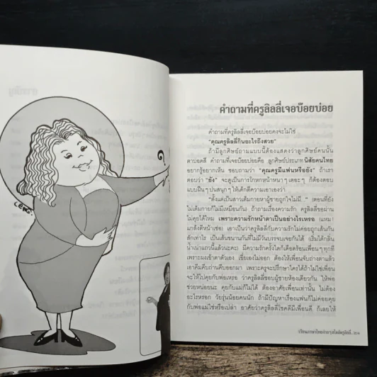 เรียนภาษาไทยง่ายๆสไตล์ครูลิลลี่ รูปที่ 8