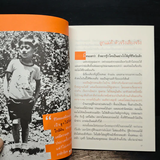 กรรมกรข่าว - สรยุทธ สุทัศนะจินดา รูปที่ 8