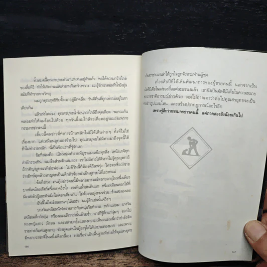 กรรมกรข่าว 2 งานรับเหมา - สรยุทธ สุทัศนะจินดา รูปที่ 9