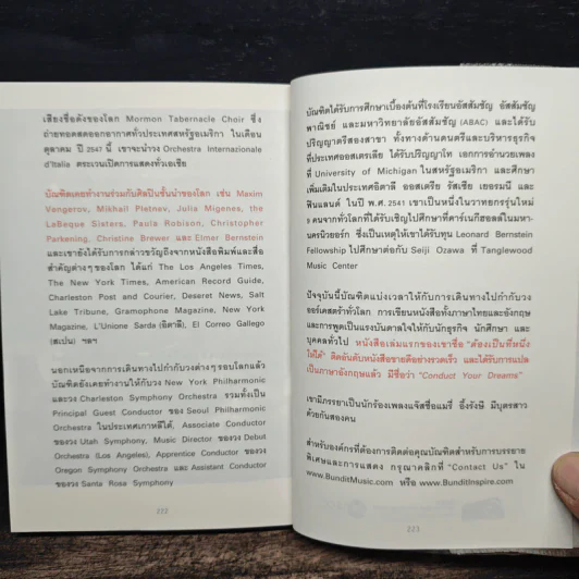 30 วิธีเอาชนะโชคชะตา - บัณฑิต อึ้งรังษี รูปที่ 10